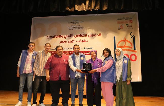 قصور الثقافة تختتم الملتقى 22 لشباب المحافظات الحدودية بمشروع «أهل مصر»