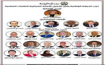 “الجبهة الوطنية” يعلن تشكيل أمانة النقابات المهنية برئاسة عايدة محي الدين