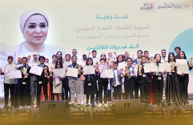 السيدة انتصار السيسي تثمن جهود الدولة في اكتشاف ودعم المواهب الصغيرة