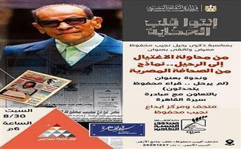 متحف نجيب محفوظ ينظم 3 فعاليات.. اليوم 