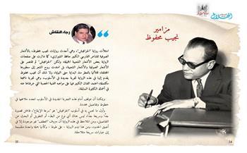 في ذكرى وفاة أديب نوبل رجاء النقاش يكتب: مزامير نجيب محفوظ