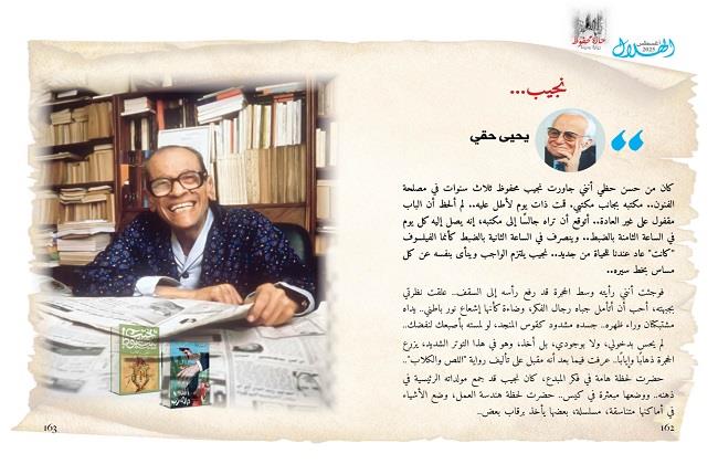 فى ذكري وفاة أديب نوبل.. يحي حقي يكتب: نجيب