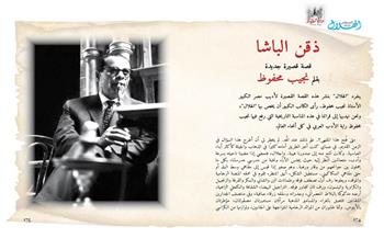 في ذكرى وفاته.. "ذقن الباشا" قصة قصيرة خص بها نجيب محفوظ مجلة الهلال بعد فوزه بنوبل  
