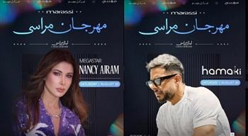 الليلة.. محمد حماقي ونانسي عجرم نجوم مهرجان مراسي