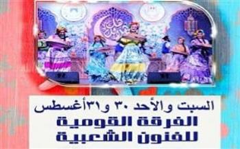 «صيف قطاع المسرح».. اليوم وغدا استعراضات "القومية للفنون الشعبية" بساحة الهناجر 