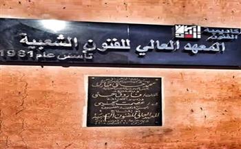 غدا.. "الشخصية المصرية وقدراتها الفائقة" في ندوة بالمعهد العالي للفنون الشعبية