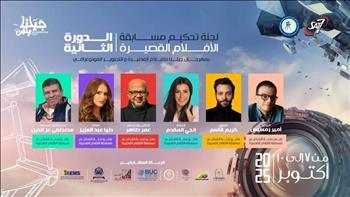 تعرف على لجنة تحكيم الدورة الثانية من مهرجان "جيلنا"  