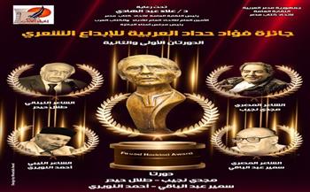 انعقاد مجلس أمناء جائزة فؤاد حداد العربية للإبداع الشعري