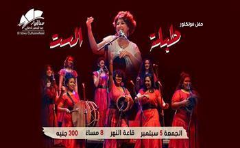 طبلة الست تُحيي التراث في حفل فولوكلور ساحر بساقية الصاوي الجمعة