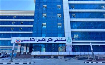 سيتم تشغيله قريبا.. "السبكي" يعلن تطوير مستشفى التل الكبير التخصصي بتكلفة 530 مليون جنيه
