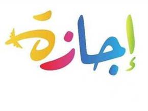 الإجازات الرسمية المتبقية في 2025.. 3 أيام متتالية في المولد النبوي