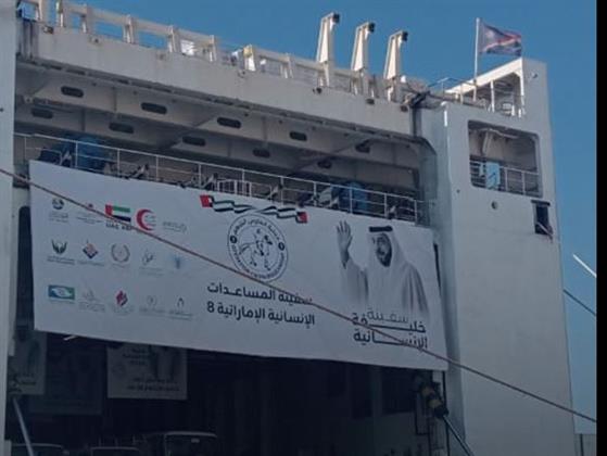 ميناء العريش البحري يستقبل سفينة مساعدات إماراتية تمهيدًا لإدخالها إلى قطاع غزة