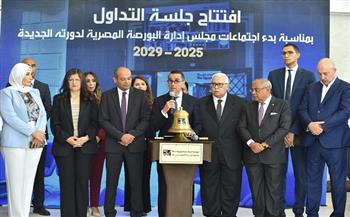 وزير الاستثمار يفتتح ﺟﻠسة ﺍﻟﺘﺪﺍﻭﻝ ﺑﻤﻨﺎﺳﺒﺔ ﺑﺪء ﺍﺟﺘﻤﺎﻋﺎﺕ ﻣﺠﻠﺲ ﺇﺩﺍﺭﺓ ﺍﻟﺒﻮﺭﺻﺔ في دورته الجديدة