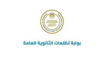 يتبقى أيام.. آخر موعد لتقديم تظلمات الثانوية العامة 2025