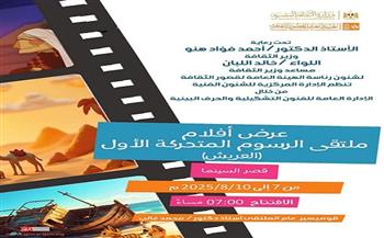 غدا.. "عرض أفلام ملتقى الرسوم المتحركة الأول" بقصر السينما