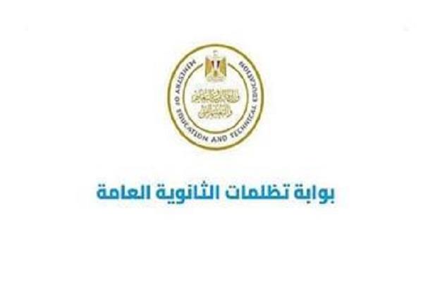 تعرف على موعد انتهاء فترة تظلمات الثانوية العامة 2025