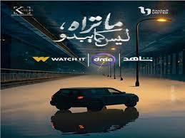 قبل تعرضه.. تعرف على التفاصيل مسلسل"ماتراه ليس كما يبدو"