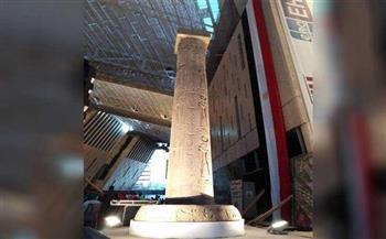من أعماق التاريخ إلى صرح الحضارة.. عمود مرنبتاح يزين المتحف المصري الكبير