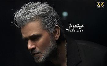 ثاني أغنيات المينى ألبوم الصيفي.. ساموزين بـ لوك جديد فى أغنية "ميتعزش"