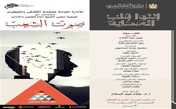 "صوت الشعب" أمسية شعرية غنائية على المسرح الصغير بالأوبرا 