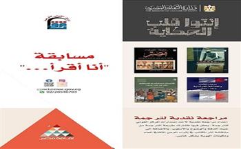  القومي للترجمة يطلق النسخة الثانية من مسابقة "أنا أقرأ"