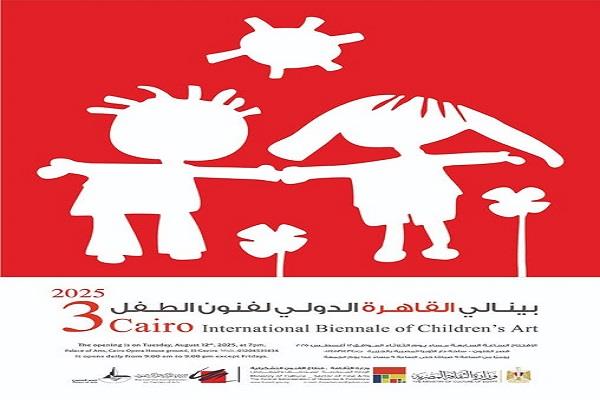 الثلاثاء.. القاهرة تستعد لافتتاح «الدورة الثالثة» من بينالي فنون الطفل بمشاركة 19 دولة