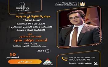 الأحد.. وزير الثقافة يُلقي المحاضرة الافتتاحية للبرنامج الصيفي «القوة في شبابنا 2»