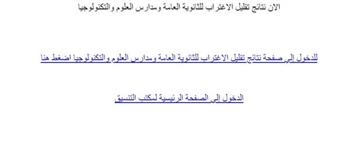نتيجة تقليل الاغتراب 2025.. متى تظهر؟