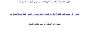 نتيجة تقليل الاغتراب 2025.. متى تظهر؟