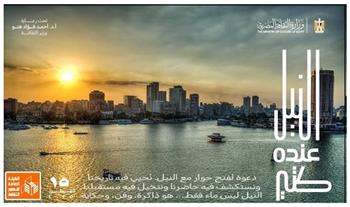قصور الثقافة تحتفي بـ«النيل عنده كتير» في إقليم القناة وسيناء