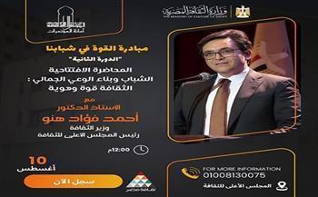 غدًا.. وزير الثقافة يُلقي المحاضرة الافتتاحية للبرنامج الصيفي «القوة في شبابنا 2»
