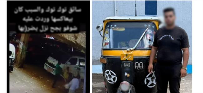 ضبط سائق"توك توك" تعدى على سيدة بالضرب في البحيرة