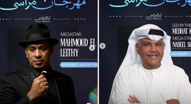 الليلة.. نبيل شعيل ومحمود الليثي نجوم مهرجان ليالي مراسي  