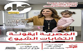 "حواء" تسلط الضوء على مشاركة المرأة في "الشيوخ".. ومساعدة الأبناء في اختيار الكلية المناسبة
