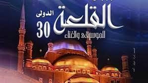بتذاكر رمزية.. مهرجان القلعة يواصل تربعه على عرش الفعاليات الموسيقية
