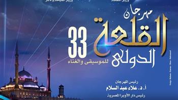 مهرجان القلعة للموسيقى والغناء يعود بـ9 ليالٍ ساحرة.. تعرف على المواعيد وأسعار التذاكر