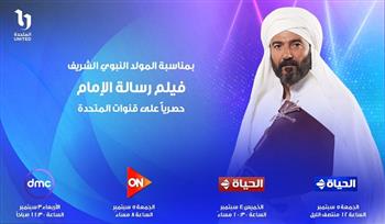 عرض فيلم "رسالة الإمام" بمناسبة المولد النبوي على قنوات "المتحدة"