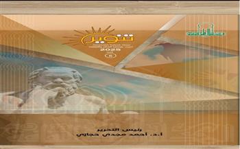 إصدار العدد السادس من مجلة "تنوير" عن الأعلى للثقافة