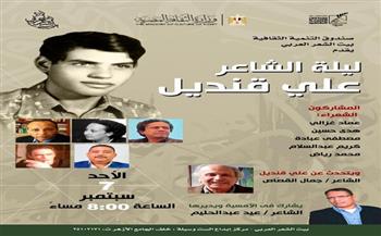 بيت الشعر العربي يحتفي بالشاعر علي قنديل في أمسية خاصة