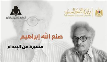 الأربعاء.. هيئة الكتاب تنظم ندوة بعنوان «صنع الله إبراهيم: مسيرة من الإبداع» 