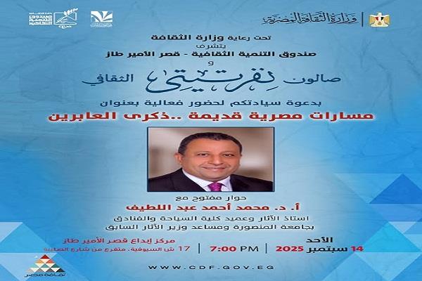الأحد المقبل.. صالون "نفرتيتي الثقافي" يستضيف محمد عبد اللطيف 