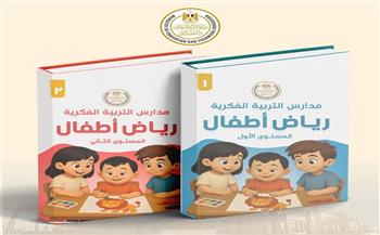وزارة التربية والتعليم تعلن إطلاق أول منهج لرياض الأطفال لمدارس التربية الفكرية
