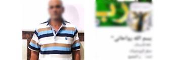 سقوط دجال يمارس أعمال السحر والشعوذة للنصب على المواطنين بالإسكندرية 