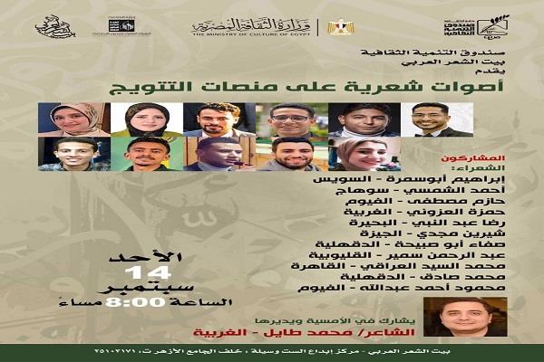 الأحد.. "أصوات شعرية على منصات التتويج" في بيت الشعر العربي