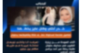 الداخلية تكشف حقيقة محاولة تخدير سائق تطبيق نقل ذكي سيدة في القاهرة