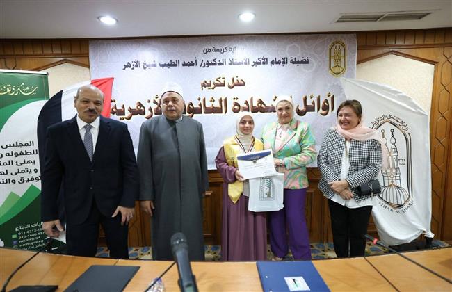 القومي للطفولة والأمومة والأزهر يكرمان أوائل الثانوية الأزهرية 