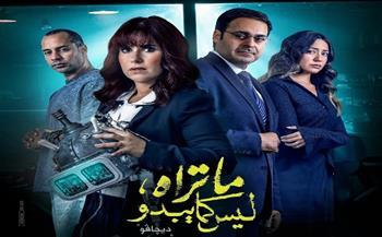 طرح البوستر الرسمي لحكاية "ديجافو" سادس حكايات "ما تراه ليس كما يبدو"
