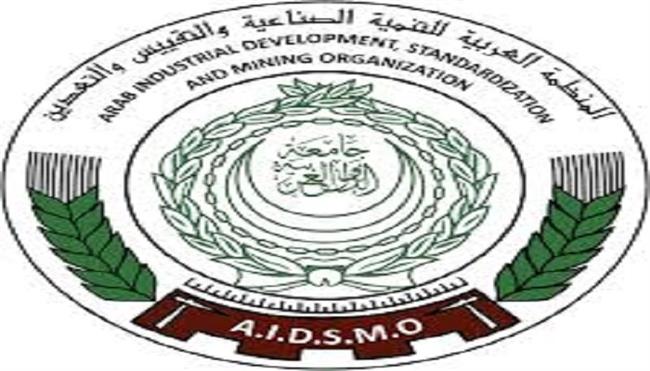 المنظمة العربية للتنمية الصناعية والتعدين تعقد الاجتماع الخامس للجنة الاستشارية للتنمية الصناعية