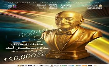 مهرجان الإسكندرية المسرحي الدولي يخصص جائزة باسم ميشيل أحد