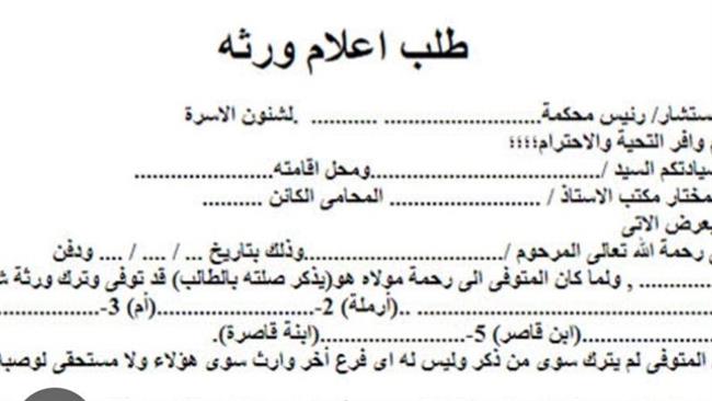 تعرف على طريقة استخراج إعلام الوراثة من محكمة الأسرة